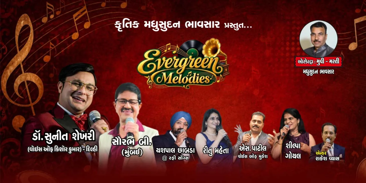Evergreen Melodies — photo 1