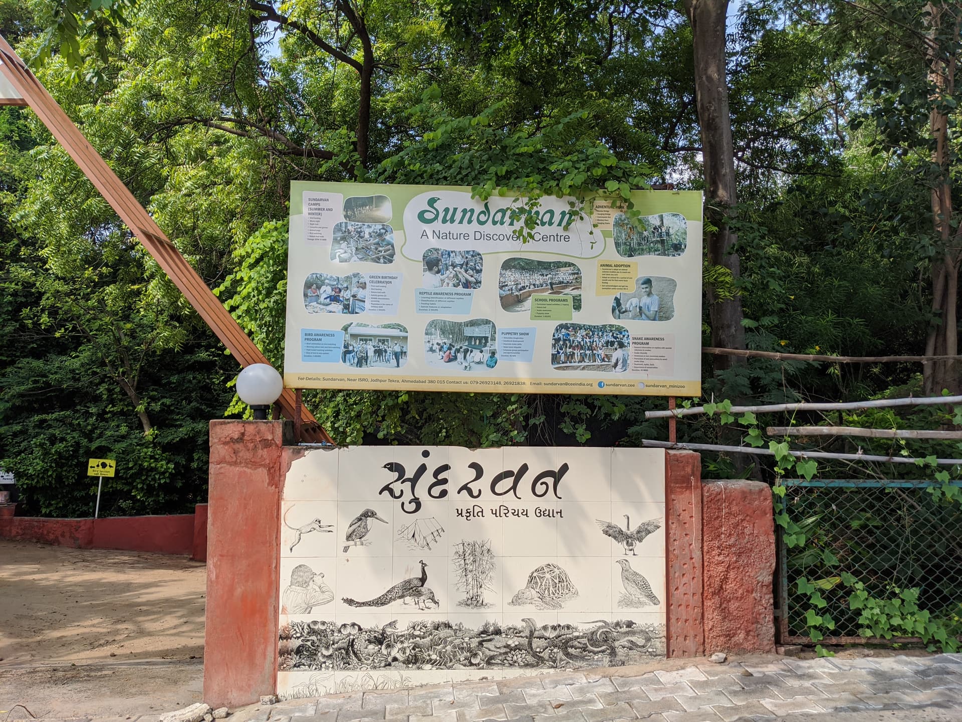 Sundarvan — photo 1
